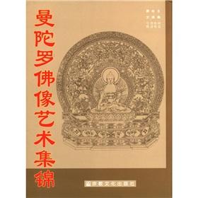 Image du vendeur pour Mandala Buddha Art Collection (Paperback)(Chinese Edition) mis en vente par liu xing