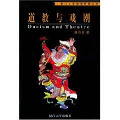 Immagine del venditore per Taoism and the drama (paperback)(Chinese Edition) venduto da liu xing