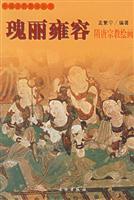 Immagine del venditore per magnificent grace: Sui and religious paintings (Paperback)(Chinese Edition) venduto da liu xing
