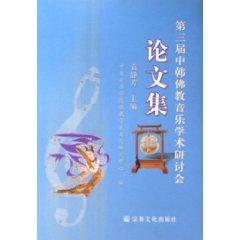 Image du vendeur pour Proceedings of the third Korean Buddhist Music Conference (hardcover)(Chinese Edition) mis en vente par liu xing