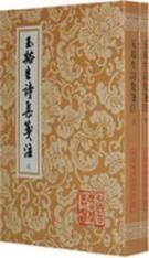 Immagine del venditore per Yuxi Annotation Health poetry (all 2) (Paperback)(Chinese Edition) venduto da liu xing