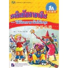 Seller image for Chinese Paradise (Thai version with CD-ROM Chinese Language Council International Student Book 1A focus of the planning materials) (Paperback)(Chinese Edition) for sale by liu xing