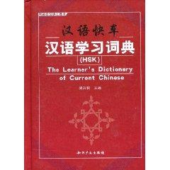 Seller image for Chinese Express: Chinese Learning Dictionary (Hardcover)(Chinese Edition) for sale by liu xing