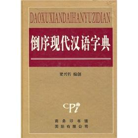 Seller image for reverse Modern Chinese Dictionary (hardcover)(Chinese Edition) for sale by liu xing