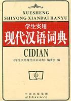 Imagen del vendedor de Student Practical Modern Chinese Dictionary (hardcover) a la venta por liu xing