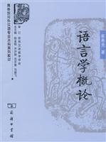 Imagen del vendedor de Business Center Foreign Language Introduction to Linguistics undergraduate textbook series ( paperback)(Chinese Edition) a la venta por liu xing