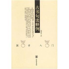 Immagine del venditore per sentence reading ancient books Illustrations (Paperback)(Chinese Edition) venduto da liu xing