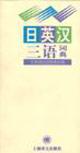 Immagine del venditore per at three English Dictionary (Paperback )(Chinese Edition) venduto da liu xing