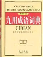 Seller image for IX with the idiom dictionary (latest edition) (hardcover)(Chinese Edition) for sale by liu xing
