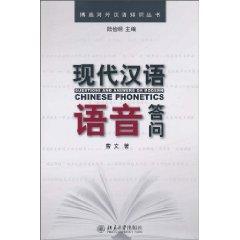 Imagen del vendedor de Q Modern Chinese Phonetics (Paperback)(Chinese Edition) a la venta por liu xing