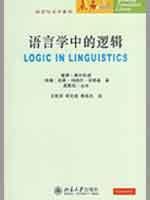 Bild des Verkufers fr LOGIC IN LINGUISTICS(Chinese Edition) zum Verkauf von liu xing