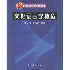 Immagine del venditore per Course in Cultural Linguistics(Chinese Edition) venduto da liu xing