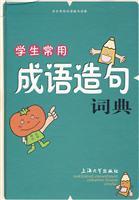 Imagen del vendedor de students commonly used phrases sentences Dictionary (hardcover)(Chinese Edition) a la venta por liu xing