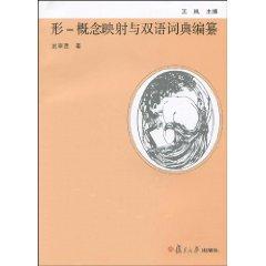 Immagine del venditore per form: concept mapping and Bilingual Dictionary (Paperback)(Chinese Edition) venduto da liu xing