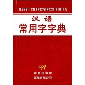 Imagen del vendedor de Chinese characters commonly used in the dictionary (paperback)(Chinese Edition) a la venta por liu xing