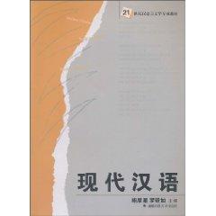 Image du vendeur pour Modern Chinese (Paperback)(Chinese Edition) mis en vente par liu xing