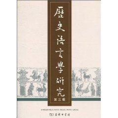 Immagine del venditore per historical linguistics of the third series (paperback)(Chinese Edition) venduto da liu xing