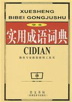 Image du vendeur pour students practical Idioms Dictionary (hardcover)(Chinese Edition) mis en vente par liu xing