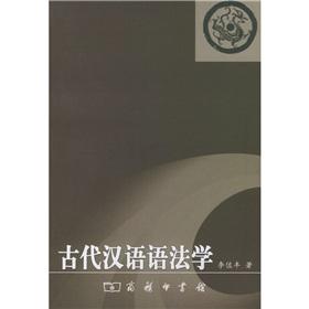Seller image for Ancient Chinese Grammar (Paperback)(Chinese Edition) for sale by liu xing