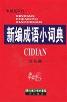 Imagen del vendedor de New Idioms small dictionary (color edition) (hardcover)(Chinese Edition) a la venta por liu xing