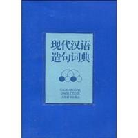 Immagine del venditore per sentences in Modern Chinese Dictionary (Paperback)(Chinese Edition) venduto da liu xing