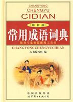 Imagen del vendedor de common idiom dictionary (latest edition) (hardcover)(Chinese Edition) a la venta por liu xing