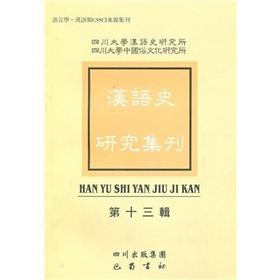 Immagine del venditore per Chinese history Research Quarterly (Volume 13) (Paperback)(Chinese Edition) venduto da liu xing