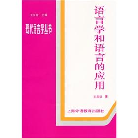 Immagine del venditore per linguistics and language applications (paperback)(Chinese Edition) venduto da liu xing