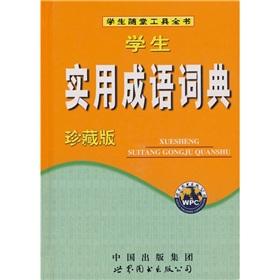 Bild des Verkufers fr students practical Idioms Dictionary (Deluxe Edition) (Hardcover)(Chinese Edition) zum Verkauf von liu xing
