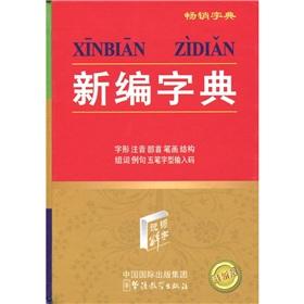 Image du vendeur pour New Dictionary (hardcover)(Chinese Edition) mis en vente par liu xing