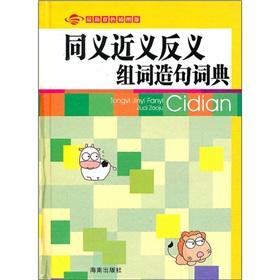 Image du vendeur pour synonymous in recent meaning of words make sentences antisense Dictionary (the latest two-color illustrated edition) (Paperback)(Chinese Edition) mis en vente par liu xing