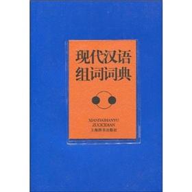 Immagine del venditore per group of words in Modern Chinese Dictionary (Paperback)(Chinese Edition) venduto da liu xing