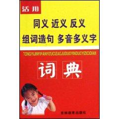 Seller image for utilize antisense synonymous meaning of words in recent multi-tone multi-meaning word sentences Dictionary (hardcover)(Chinese Edition) for sale by liu xing