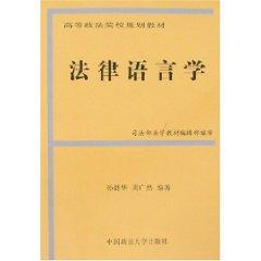 Image du vendeur pour Forensic Linguistics (Paperback)(Chinese Edition) mis en vente par liu xing