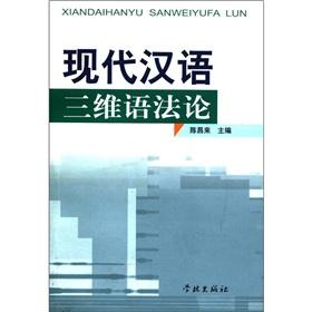 Immagine del venditore per D Grammar of Modern Chinese (Paperback)(Chinese Edition) venduto da liu xing