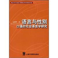 Immagine del venditore per Language and Gender: A Sociolinguistic Study of Oral (paperback)(Chinese Edition) venduto da liu xing
