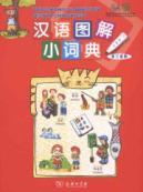 Immagine del venditore per Chinese graphic small dictionary (Polish Edition) (Paperback)(Chinese Edition) venduto da liu xing