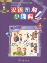 Immagine del venditore per Chinese graphic small dictionary (Thai Version) (Paperback)(Chinese Edition) venduto da liu xing