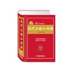 Seller image for Modern Chinese small Dictionary (paperback)(Chinese Edition) for sale by liu xing