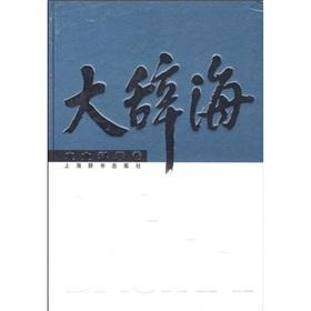 Imagen del vendedor de large Cihai: Agricultural Sciences volume (hardcover)(Chinese Edition) a la venta por liu xing