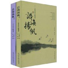 Seller image for language sea sail : Wang Xijie Language Essays (Set full 2 volumes) (Paperback)(Chinese Edition) for sale by liu xing