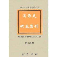 Immagine del venditore per Chinese History Research Quarterly (Di Siji) (hardcover)(Chinese Edition) venduto da liu xing