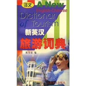 Seller image for A New English-Chinese Dictionary of Tourism(Chinese Edition) for sale by liu xing