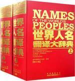 Seller image for World Names Translation Dictionary (Revised Edition) (Set 2 Volumes) (Paperback)(Chinese Edition) for sale by liu xing