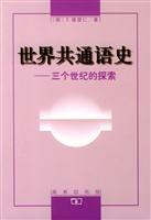 Imagen del vendedor de Historio de la mondolingvo(Chinese Edition) a la venta por liu xing