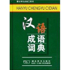 Seller image for Chinese Idioms Dictionary (New Color Edition) (Hardcover)(Chinese Edition) for sale by liu xing