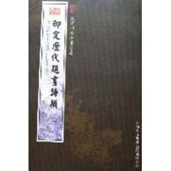 Seller image for in the Imperial Painting poetry class (all 2) (Paperback)(Chinese Edition) for sale by liu xing