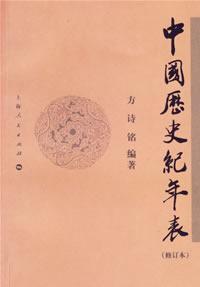 Imagen del vendedor de chronology of Chinese history (Revised) (Paperback)(Chinese Edition) a la venta por liu xing