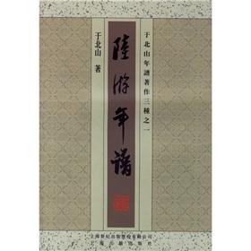 Image du vendeur pour Lu Chronicle (Paperback)(Chinese Edition) mis en vente par liu xing