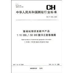 Seller image for People s Republic of surveying and mapping industry standard CH / T 1009-2001: number of fundamental geographic information products, Digital 1:10000 1:50000 Orthophoto Map (Paperback)(Chinese Edition) for sale by liu xing